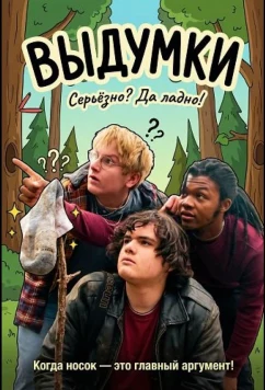 Постер: Выдумки / Blood in the Snow (2025)