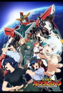 Постер: Взрывное мужество / Bang Brave Bang Bravern (2024)