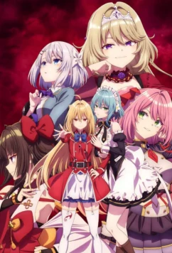 Постер: Заботы запертой принцессы вампиров (2023)