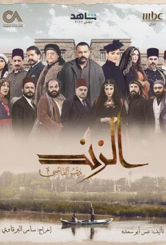 Постер: Аль Зинд: Непокорный волк / Al Zind: Thi'b Al Assi (2023)