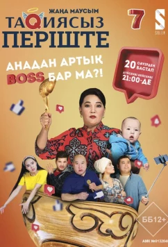 Постер: Ангел без короны / Тақиясыз періште (2021)