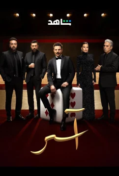 Постер: Асер / Aser (2025)