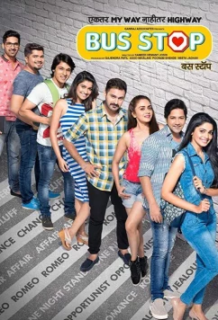 Постер: Автобусная Остановка / Bus Stop (2017)