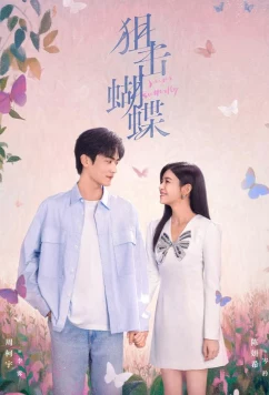 Постер: Бабочка-снайпер / Поймать бабочку / Стрелок и крылатая / Sniper Butterfly / Ju Ji Hu Die (2025)