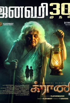 Постер: Бабушка / Granny (2026)