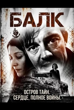 Постер: Балк / Bulk (2025)