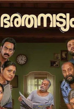 Постер: Бхаратанатьям / Bharathanatyam (2024)