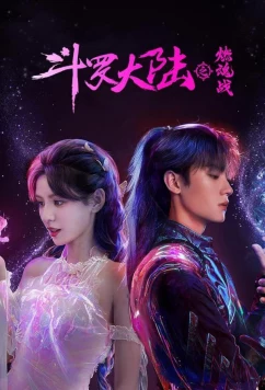 Постер: Боевой континент 2: Страна воинов / Duo Luo Da Lu: Zhi Ran Hun Zhan / The Land of Warriors (2024)