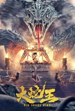 Постер: Большая королевская змея / Da she wang (2022)