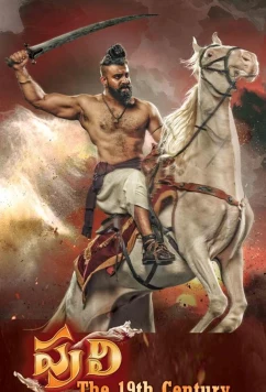 Постер: Борьба 19го века / Puli the 19th Century (2023)