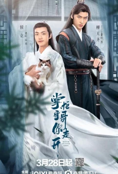 Постер: Братец, оставь меня в покое / Zhang Gui Ge Ge Ni Zou Kai (2024)