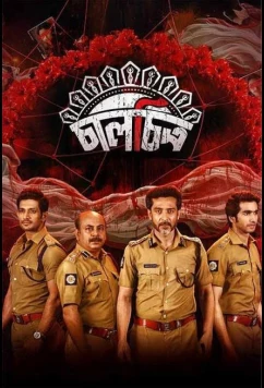 Постер: Чалчитра: Роковая рама / Chaalchitro: The Frame Fatale (2024)