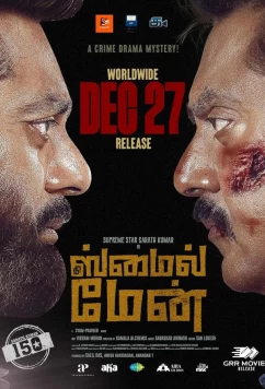 Постер: Человек улыбка / The Smile Man (2024)