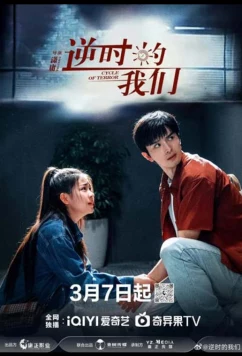 Постер: Цикл террора / Cycle of Terror (2025)