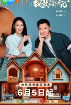 Постер: Цветущее счастье (2025)