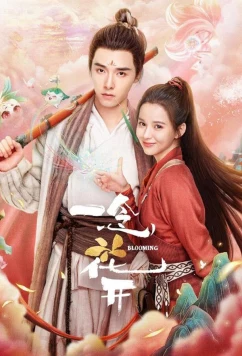 Постер: Цветущий / Старший брат должен расцвести / Yi Nian Hua Kai (2023)
