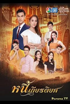 Постер: Дело чести / Debt of Honor / Nee Kiattiyot (2021)