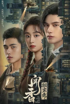 Постер: Детективное агентство Вэньсян / Wen xiang tan an lu (2023)