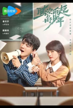 Постер: Дорогу гениям / Genius Comes First (2024)