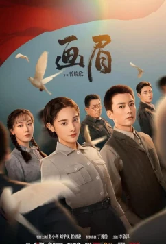 Постер: Дрозд / Hua mei (2023)