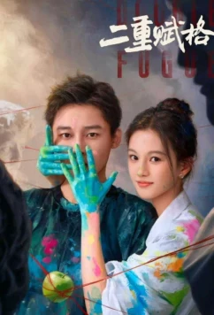 Постер: Двойная фуга / Double Fugue (2025)