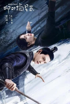 Постер: Двойная жизнь моей жены / Liu Ye Zhai Xing Chen (2024)