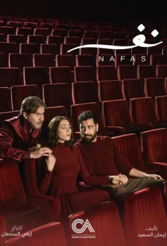 Постер: Дыхание / Душа / Nafas (2025)