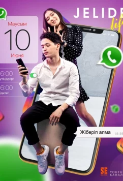 Постер: Джелиде Лайф / Jelide Life (2021)