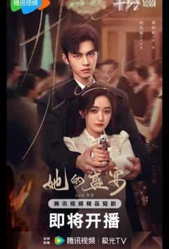 Постер: Её пиршество / Her Feast / Ta De Sheng Yan (2025)