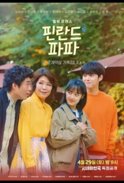 Постер: Финский папа / Pinlandeu Papa / Finland Papa (2023)