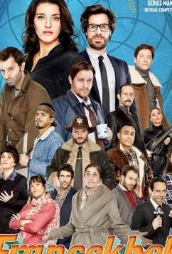 Постер: Франция - Квебек / France KBEK (2014)