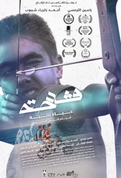 Постер: Гадеха: Вторая жизнь / Gadeha: A Second Life (2022)