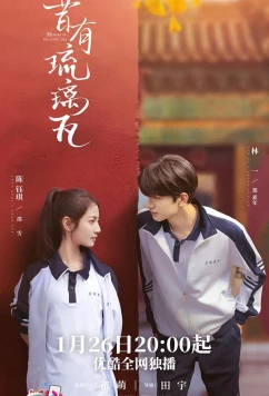 Постер: Глазурованная плитка / Memory of Encaustic Tile / Xi You Liu Li Wa (2022)