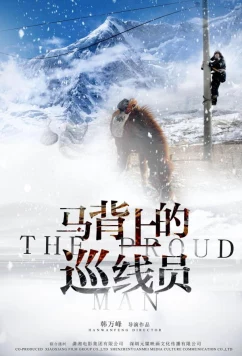 Постер: Гордый человек / Ma Bei Shang De Xun Xian Yuan (2024)