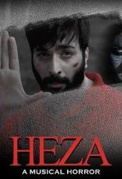 Постер: Хеза / Heza (2019)