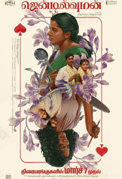 Постер: Хозяюшка / Gentlewoman (2024)