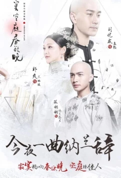 Постер: Хроники жизни / Ji Mo Kong Ting Chun Yu Wan (2016)