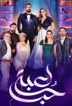 Постер: Игра в любовь / Lobbet Hob (2024)