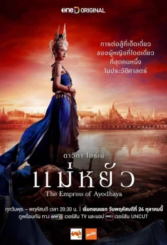 Постер: Императрица Айюттхаи / The Empress of Ayodhaya (2024)