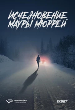 Постер: Исчезновение Мауры Мюррей / The Disappearance of Maura Murray (2017)