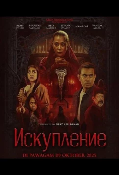 Постер: Искупление / Qifarah (2025)