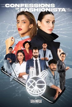 Постер: Исповедь модницы / Confessions of a Fashionista (2021)