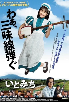 Постер: Итомити / Ito (2021)