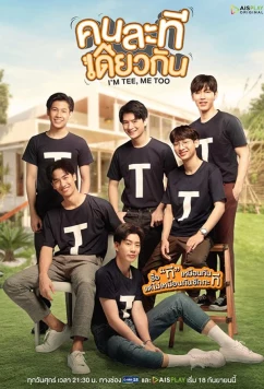 Постер: Я Ти, и я тоже / I'm Tee, Me Too (2020)