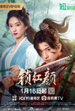 Постер: Я только надеюсь, что твое сердце созвучно с моим / Suo Hong Ya (2025)