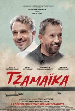 Постер: Ямайка / Jamaica (2017)