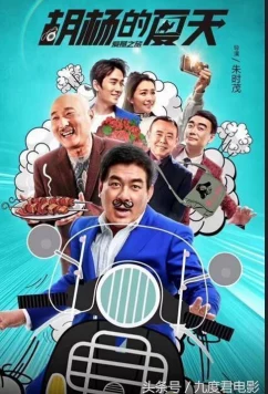 Постер: Ян и его лето / Yang And His Summer (2017)