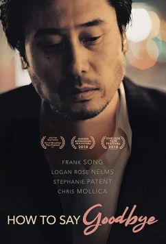 Постер: Как говорить "прощай" / How to Say Goodbye (2018)
