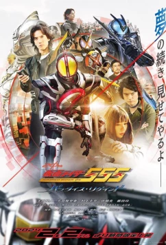 Постер: Камен Райдер 555 20: Возвращение рая / Kamen Rider 555 20th: Paradise Regained (2023)