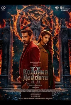 Постер: Колония Демонте 2 / Demonte Colony 2 (2024)